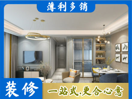 内江正规小户型装修
