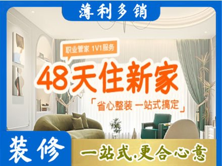 内江新房整装