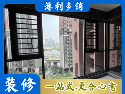内江专业装修封窗